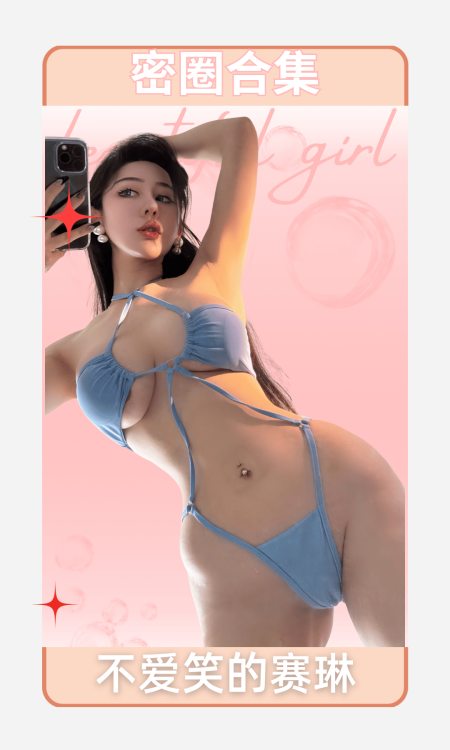 [写真合集]不爱笑的赛琳微密圈写真合集打包下载[24套]